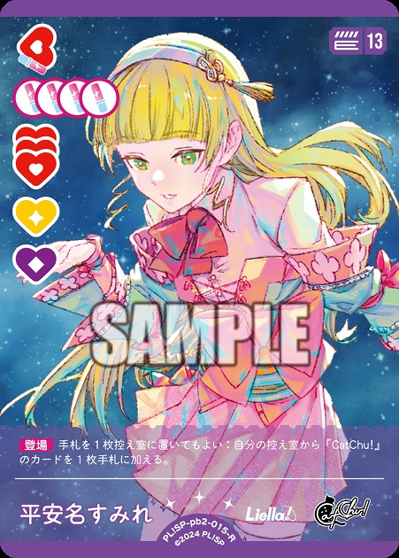 平安名すみれ 【PL!SP-PB2-015-R】